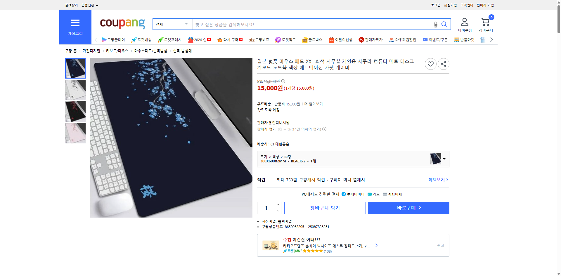 쿠팡 가격 캡쳐