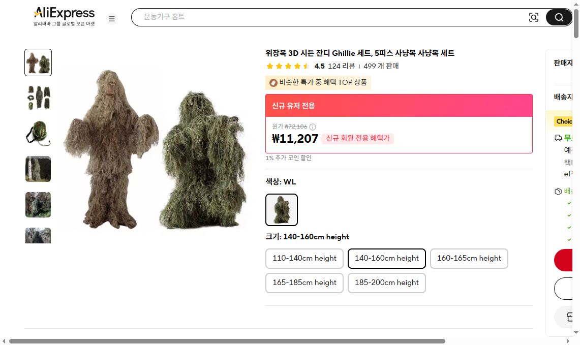 알리익스프레스 가격 캡쳐