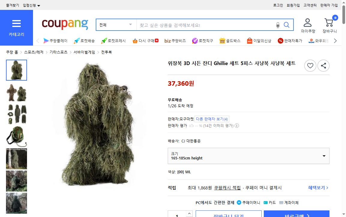 쿠팡 가격 캡쳐