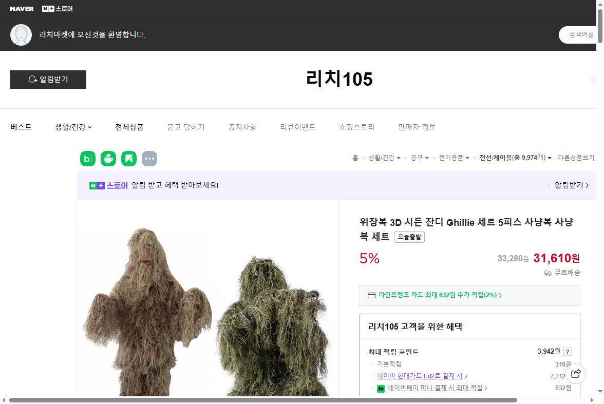 네이버쇼핑 가격 캡쳐