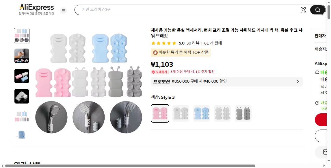 알리익스프레스 가격 캡쳐