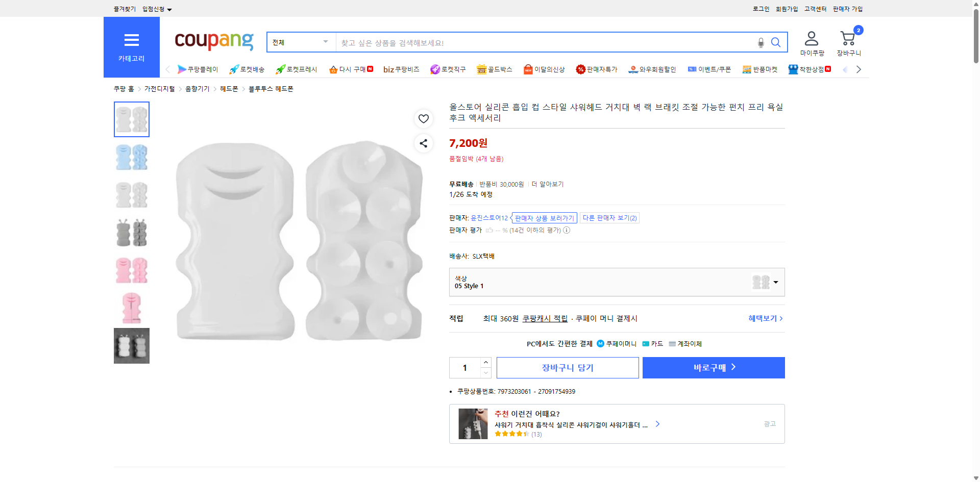 쿠팡 가격 캡쳐