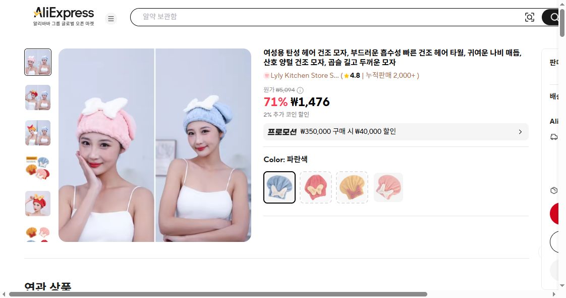 알리익스프레스 가격 캡쳐