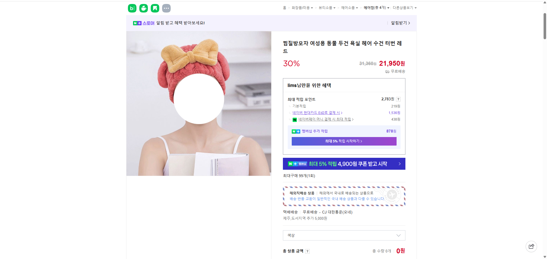 네이버쇼핑 가격 캡쳐