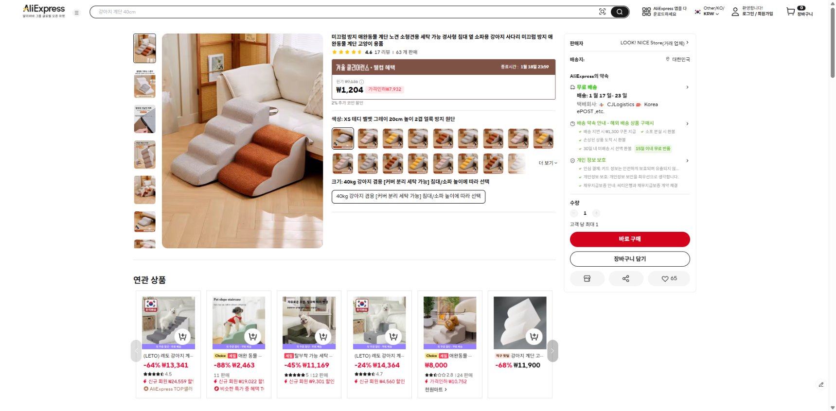 알리익스프레스 가격 캡쳐