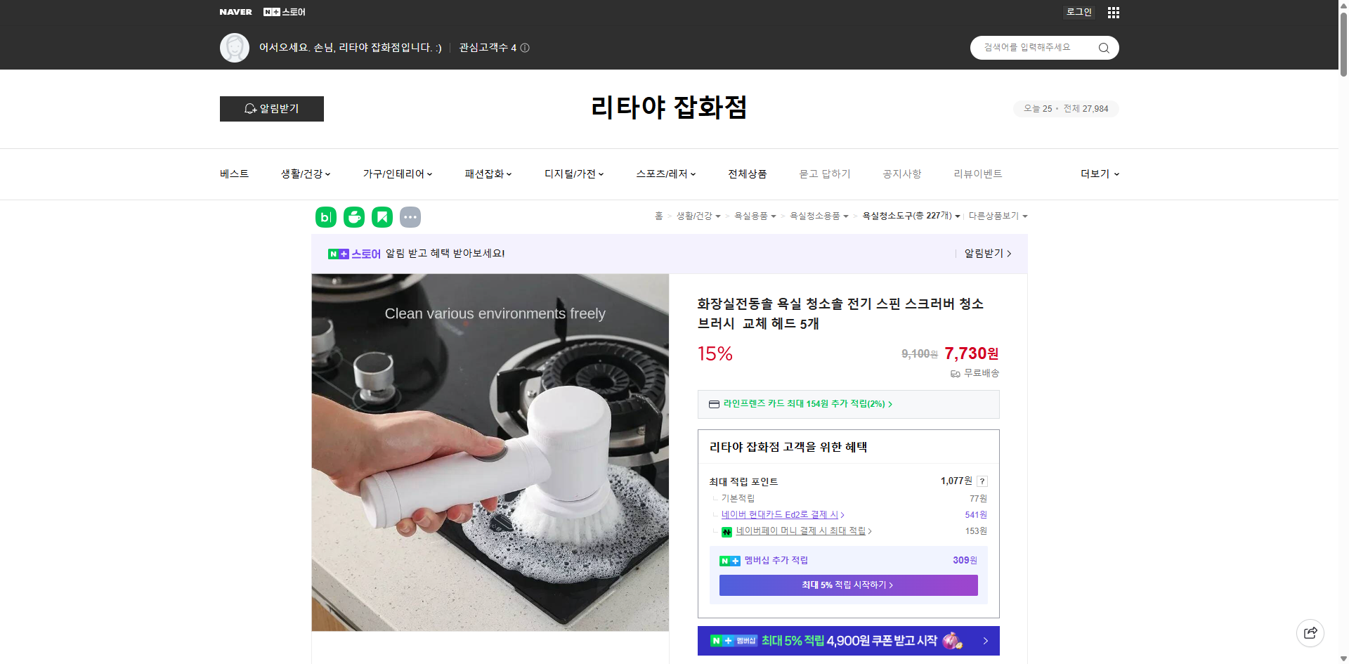 네이버쇼핑 가격 캡쳐