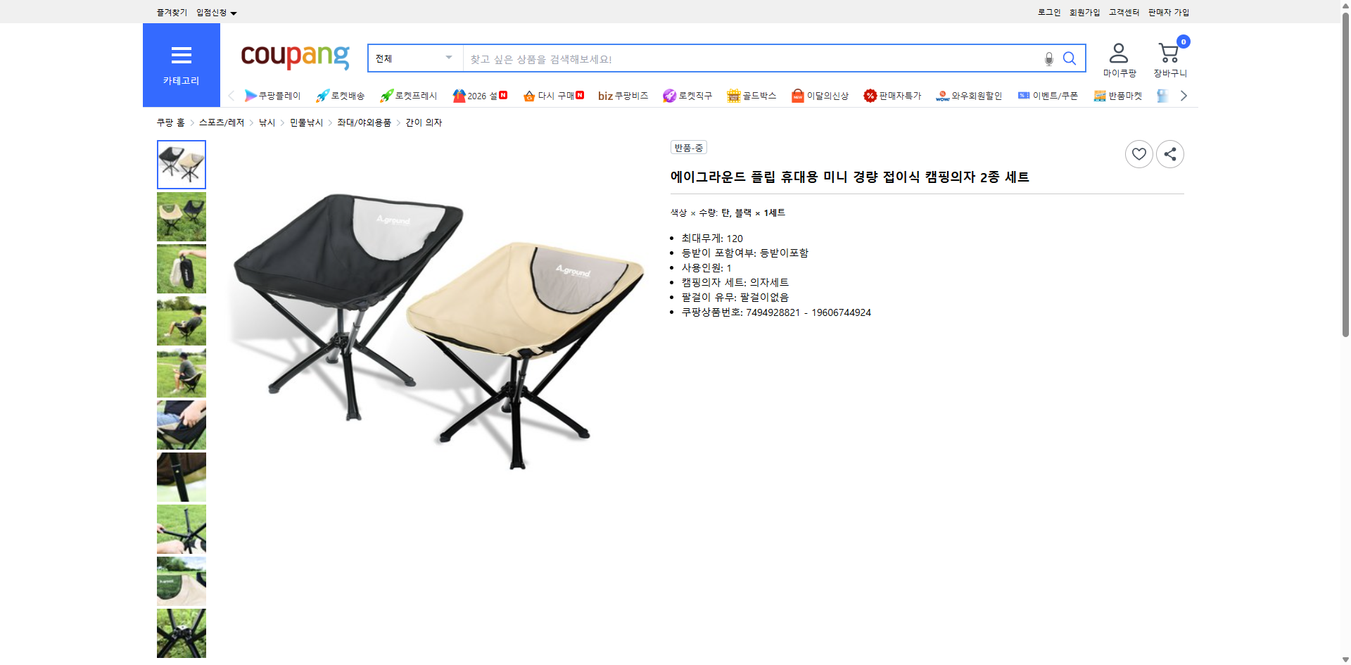 쿠팡 가격 캡쳐