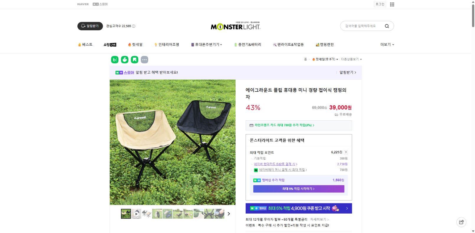 네이버쇼핑 가격 캡쳐