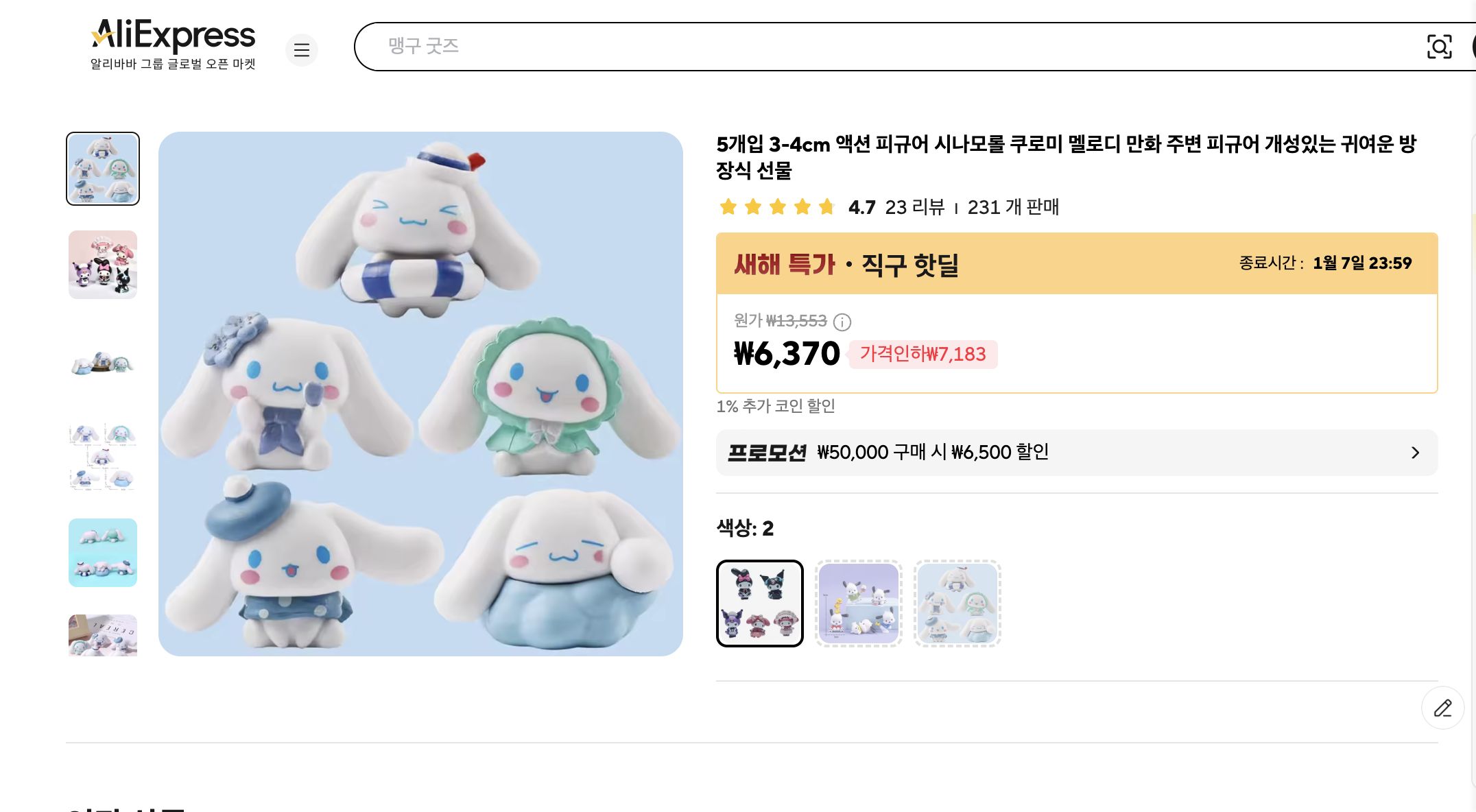 알리익스프레스 가격 캡쳐