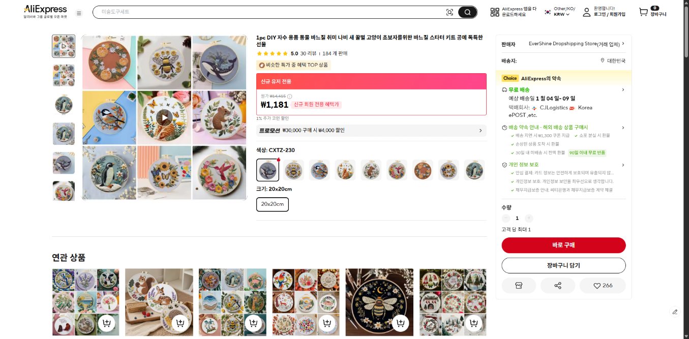 알리익스프레스 가격 캡쳐