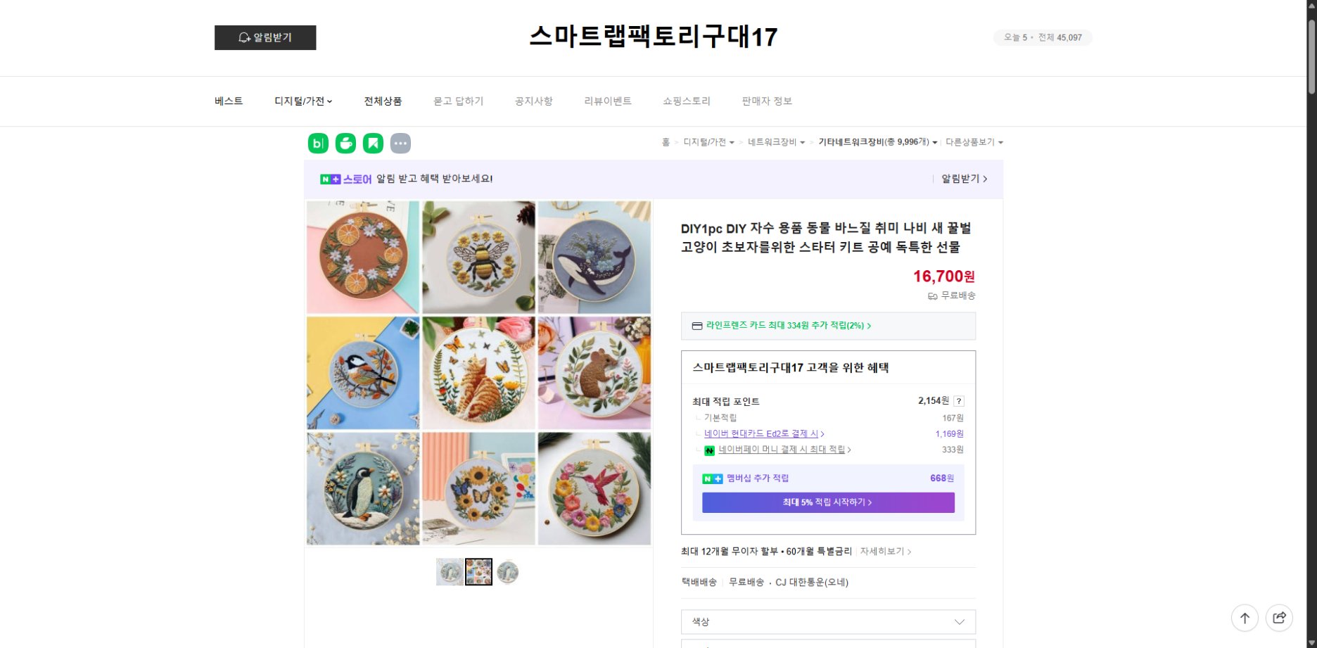 네이버쇼핑 가격 캡쳐