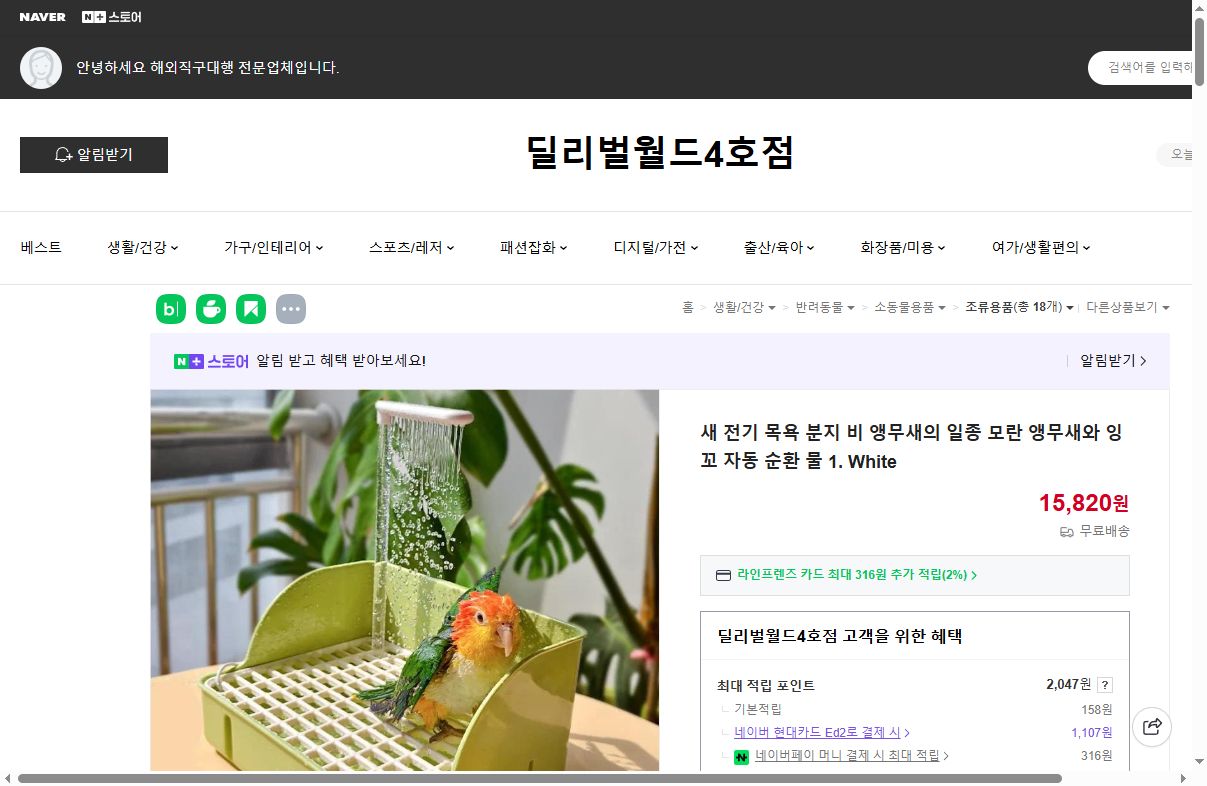 네이버쇼핑 가격 캡쳐