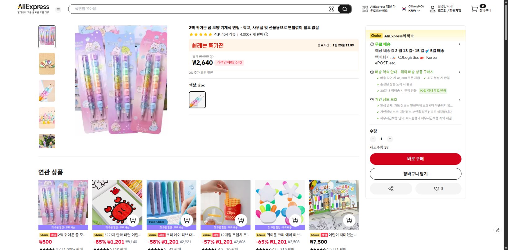 알리익스프레스 가격 캡쳐