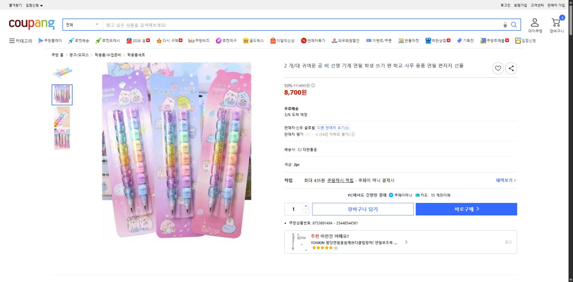 쿠팡 가격 캡쳐