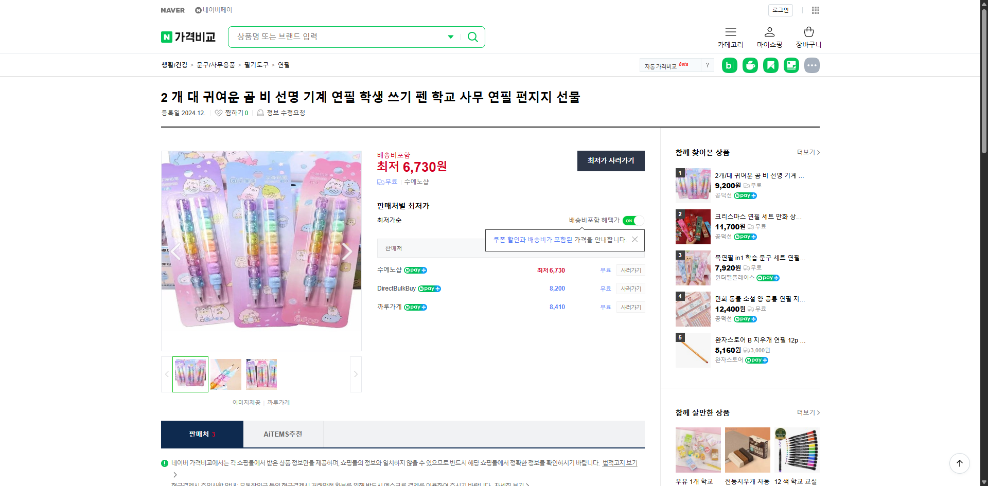 네이버쇼핑 가격 캡쳐