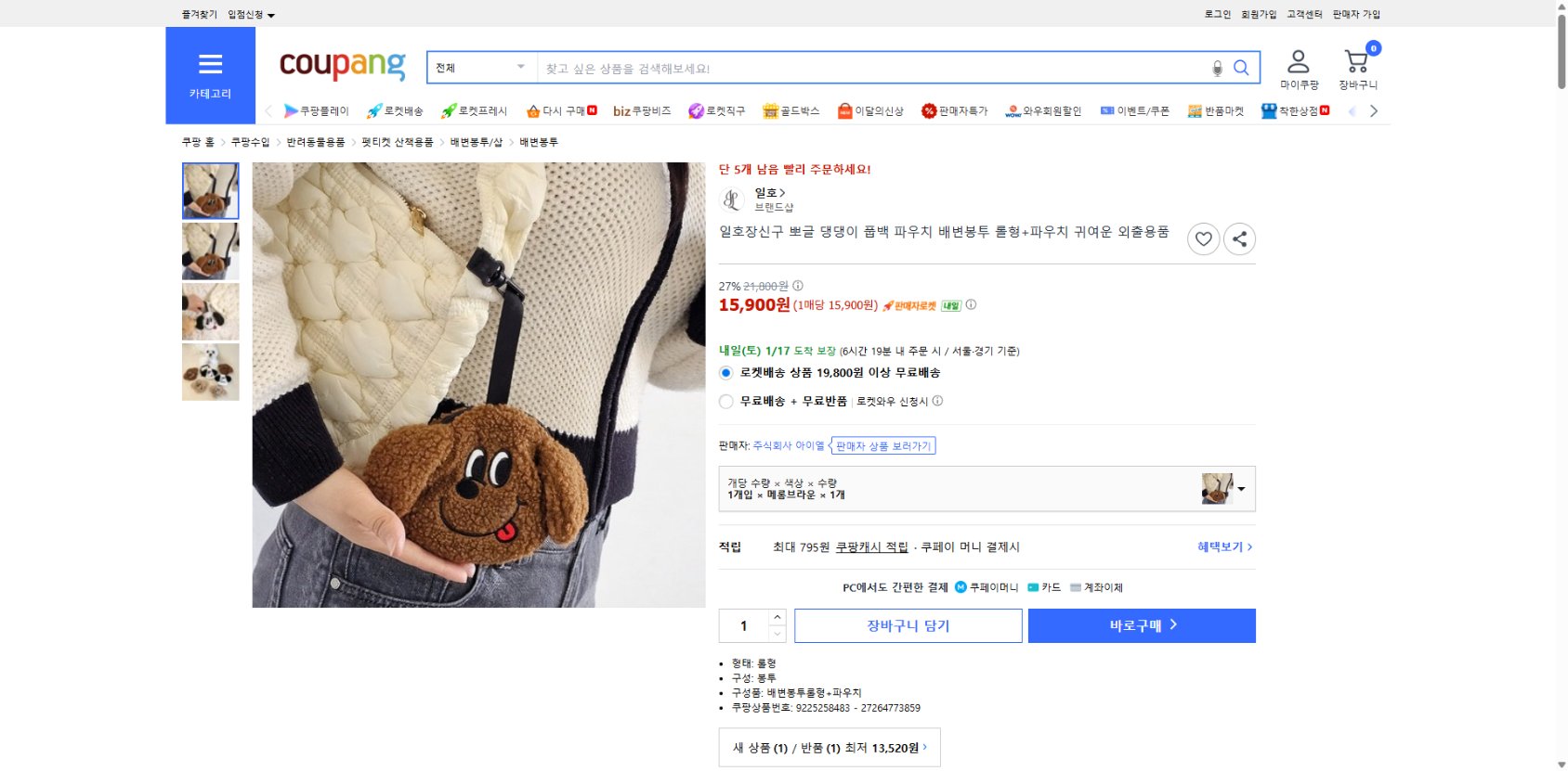 쿠팡 가격 캡쳐