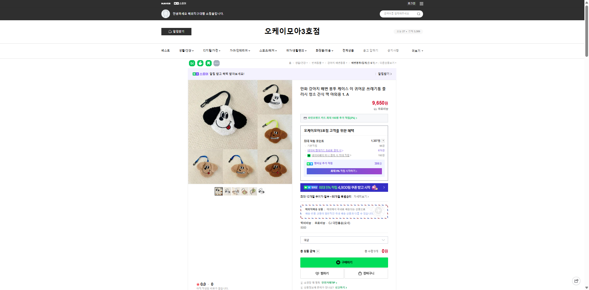 네이버쇼핑 가격 캡쳐