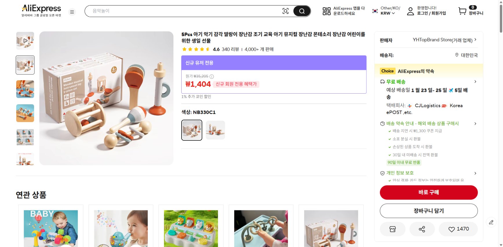 알리익스프레스 가격 캡쳐