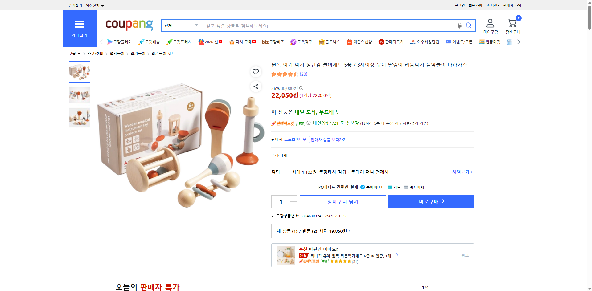 쿠팡 가격 캡쳐