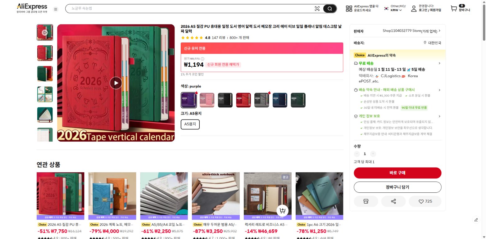 알리익스프레스 가격 캡쳐