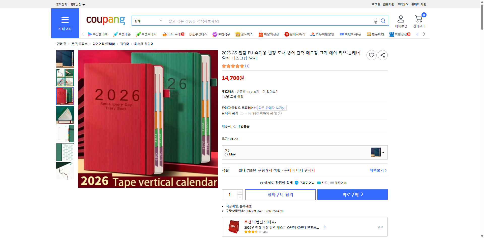 쿠팡 가격 캡쳐