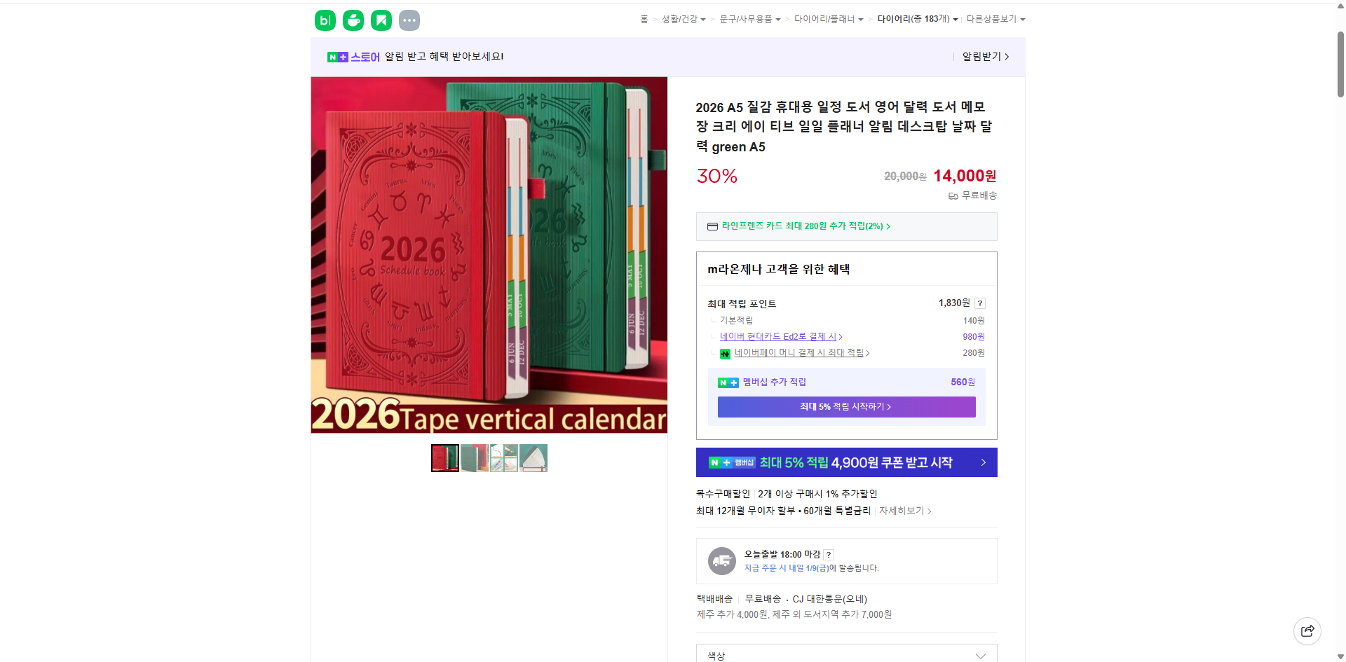 네이버쇼핑 가격 캡쳐