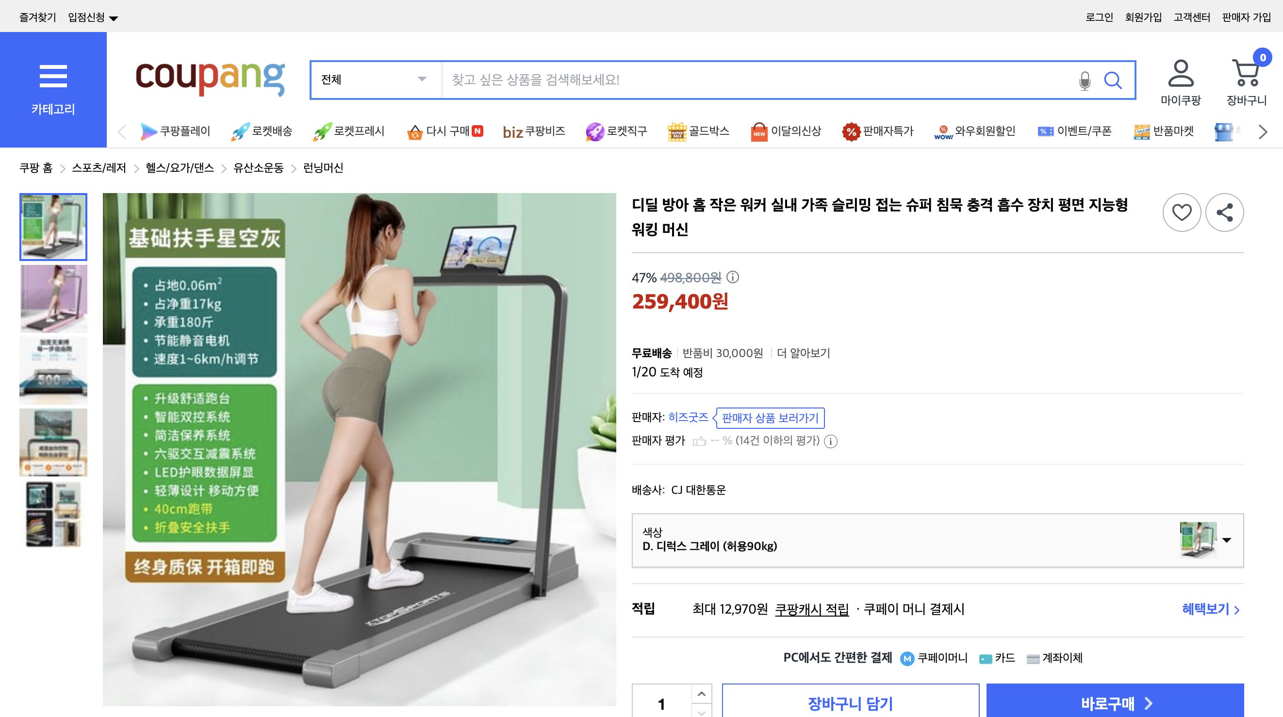 쿠팡 가격 캡쳐