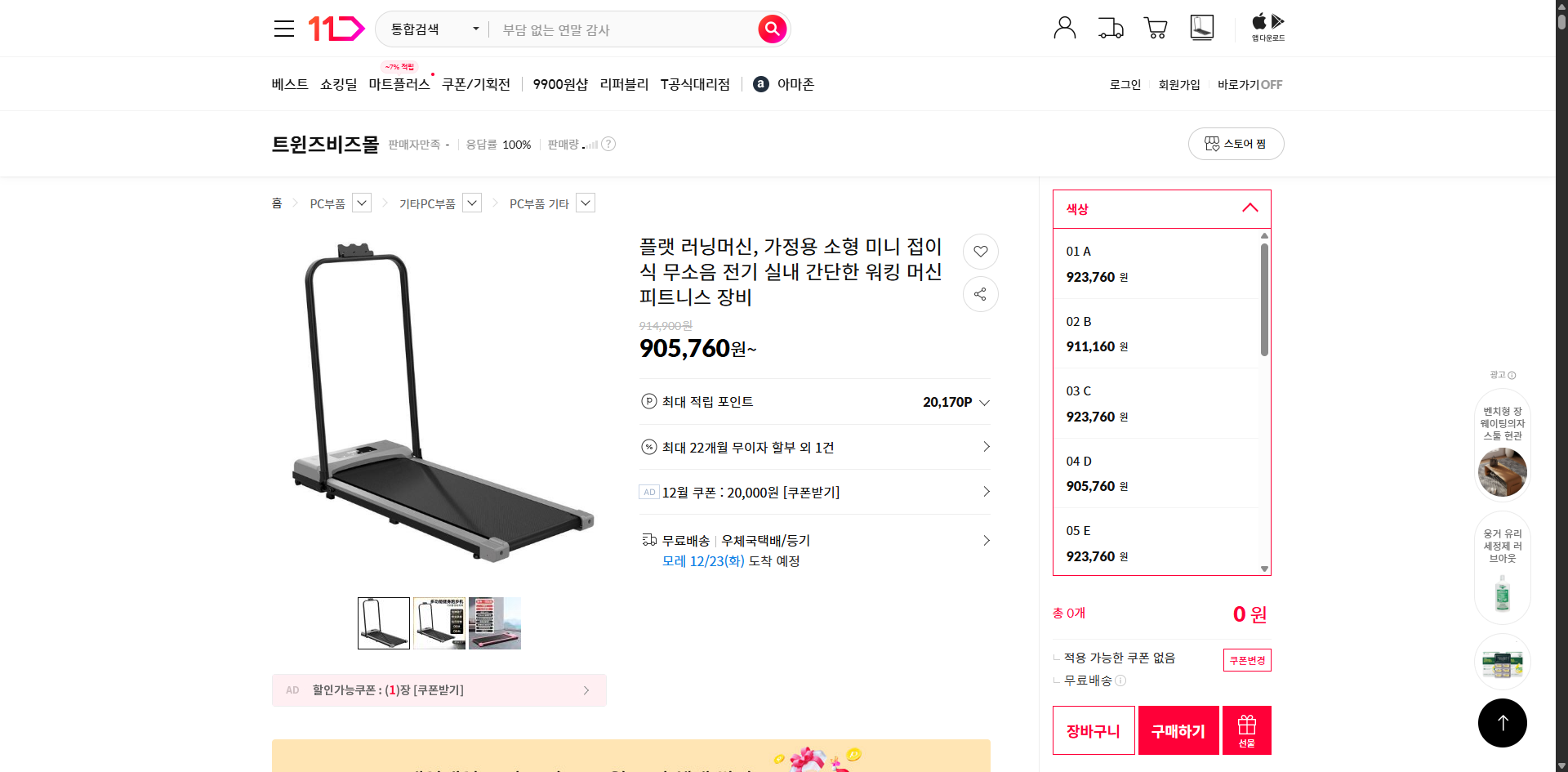 네이버쇼핑 가격 캡쳐