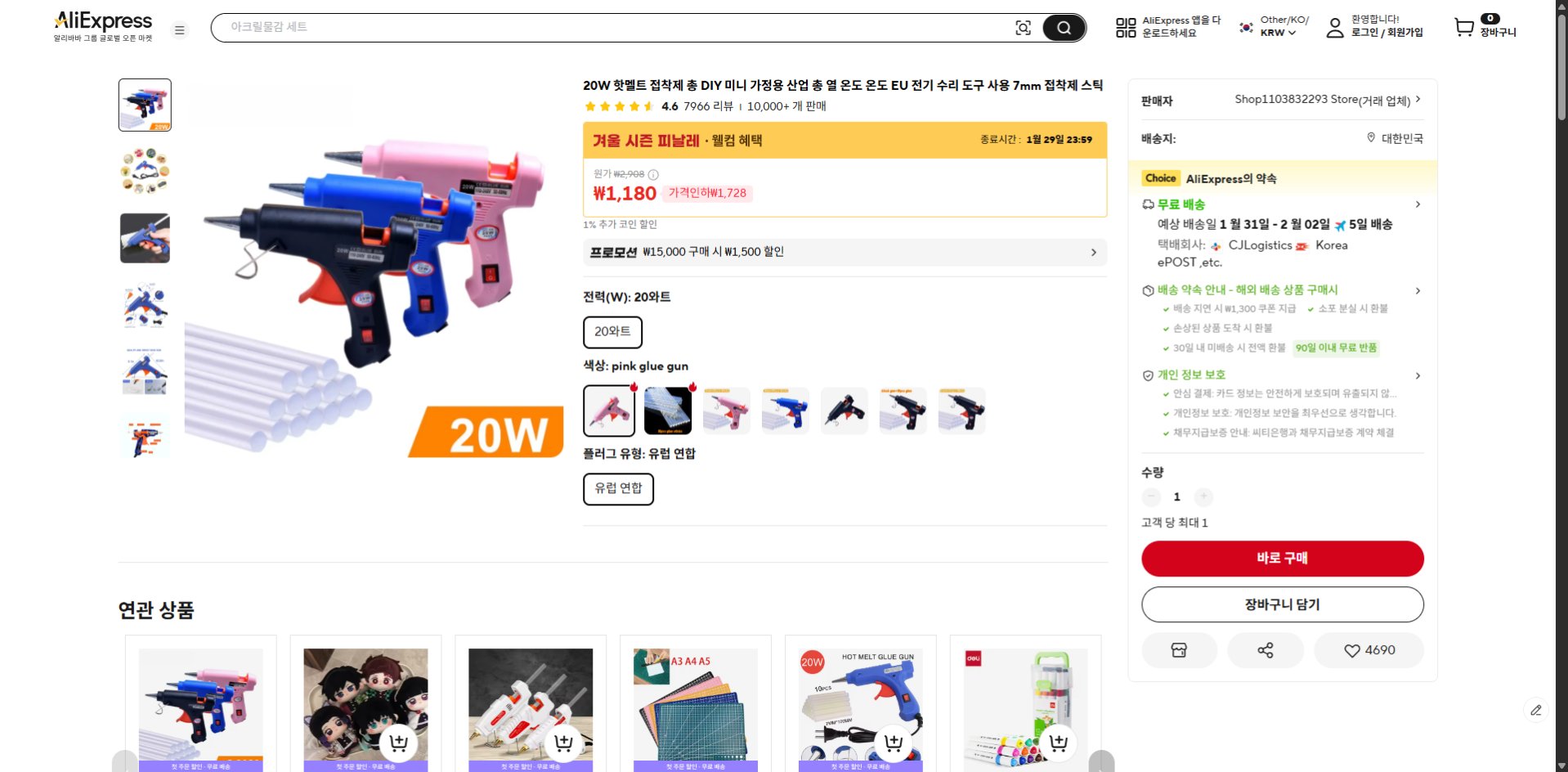 알리익스프레스 가격 캡쳐