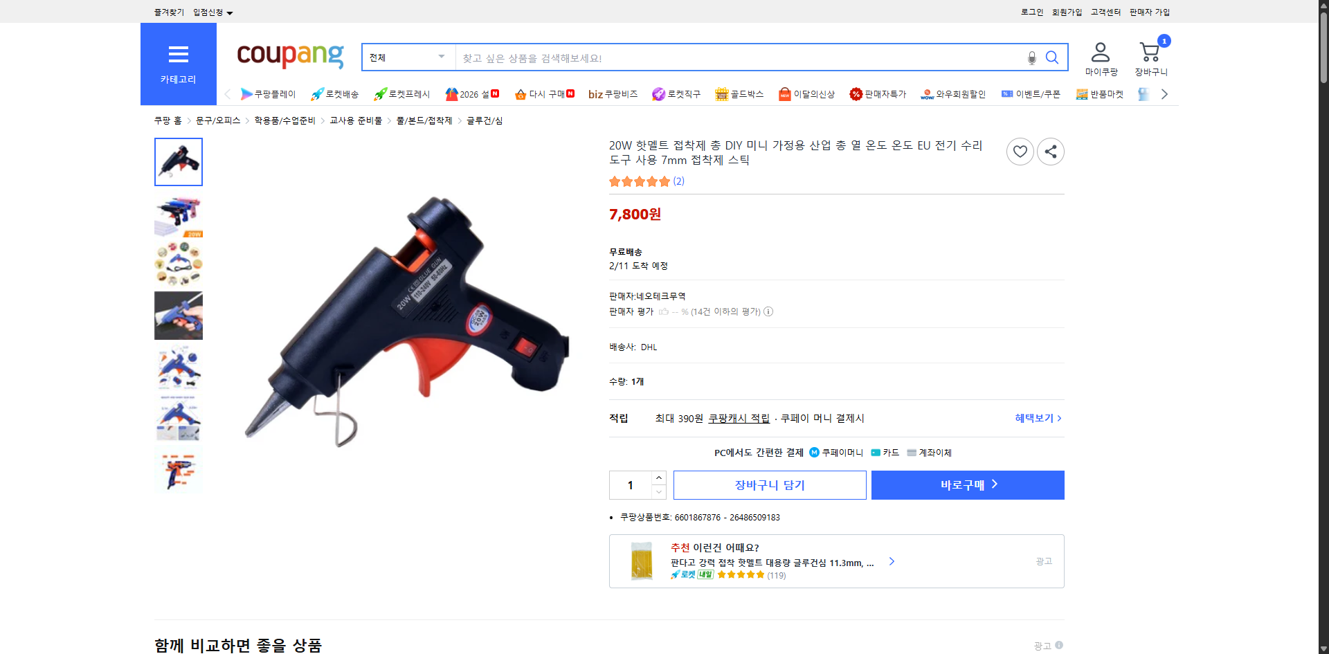 쿠팡 가격 캡쳐