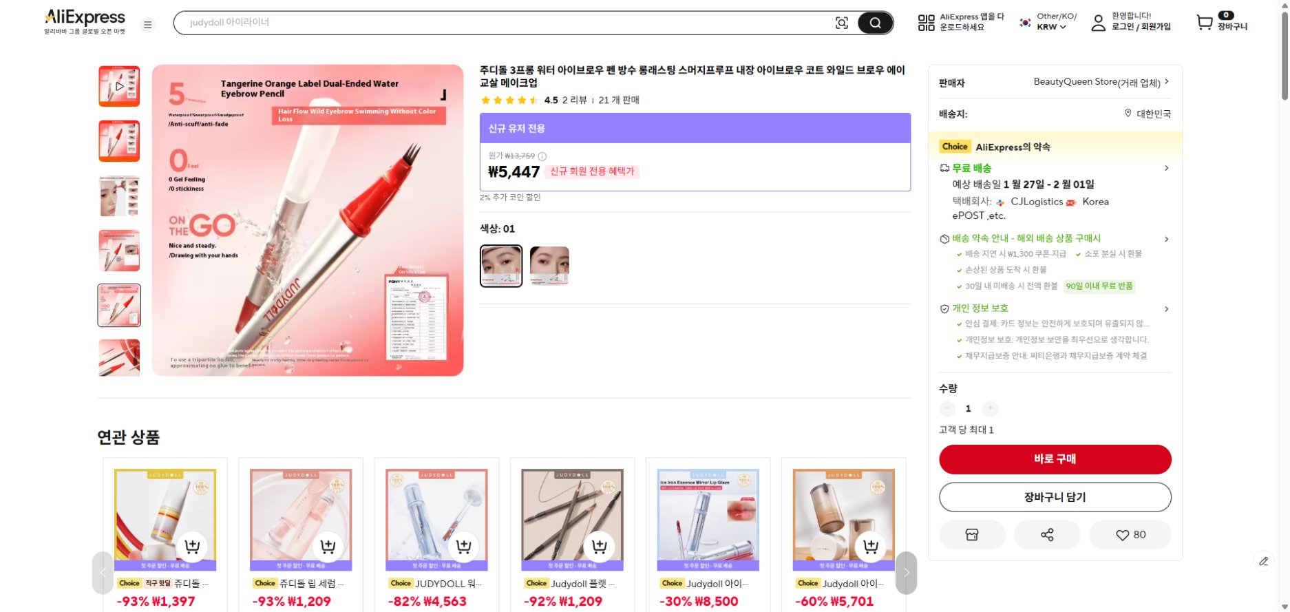 알리익스프레스 가격 캡쳐