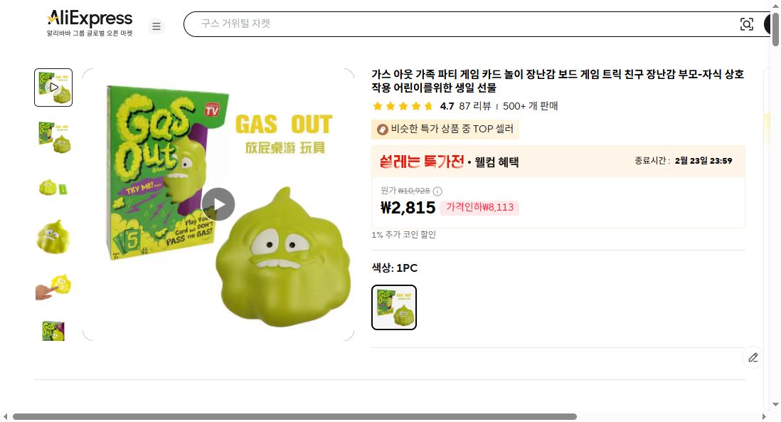 알리익스프레스 가격 캡쳐