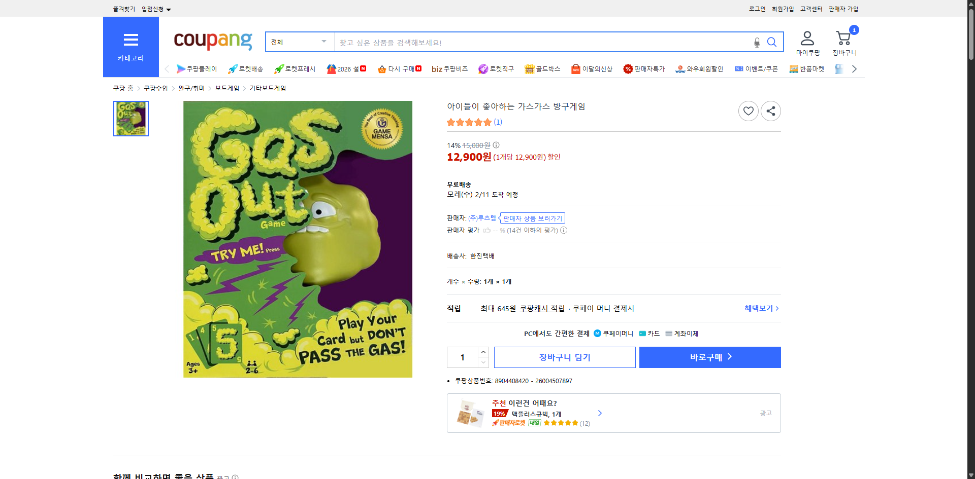 쿠팡 가격 캡쳐