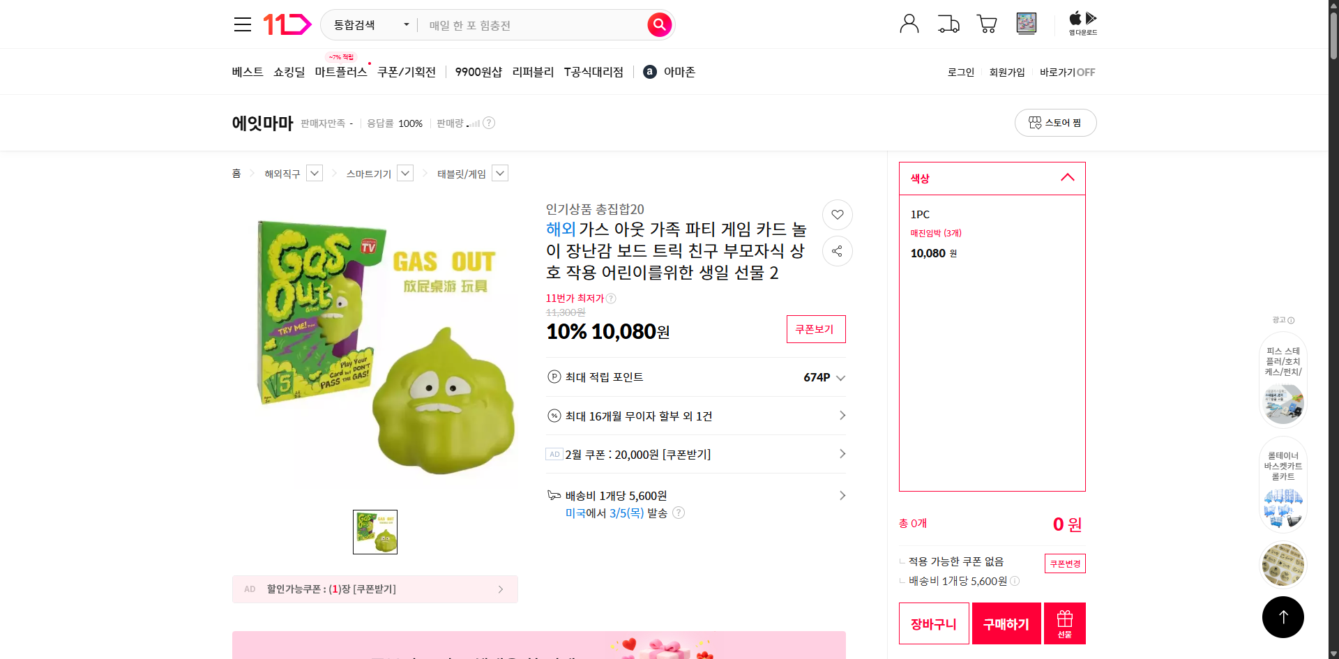 네이버쇼핑 가격 캡쳐