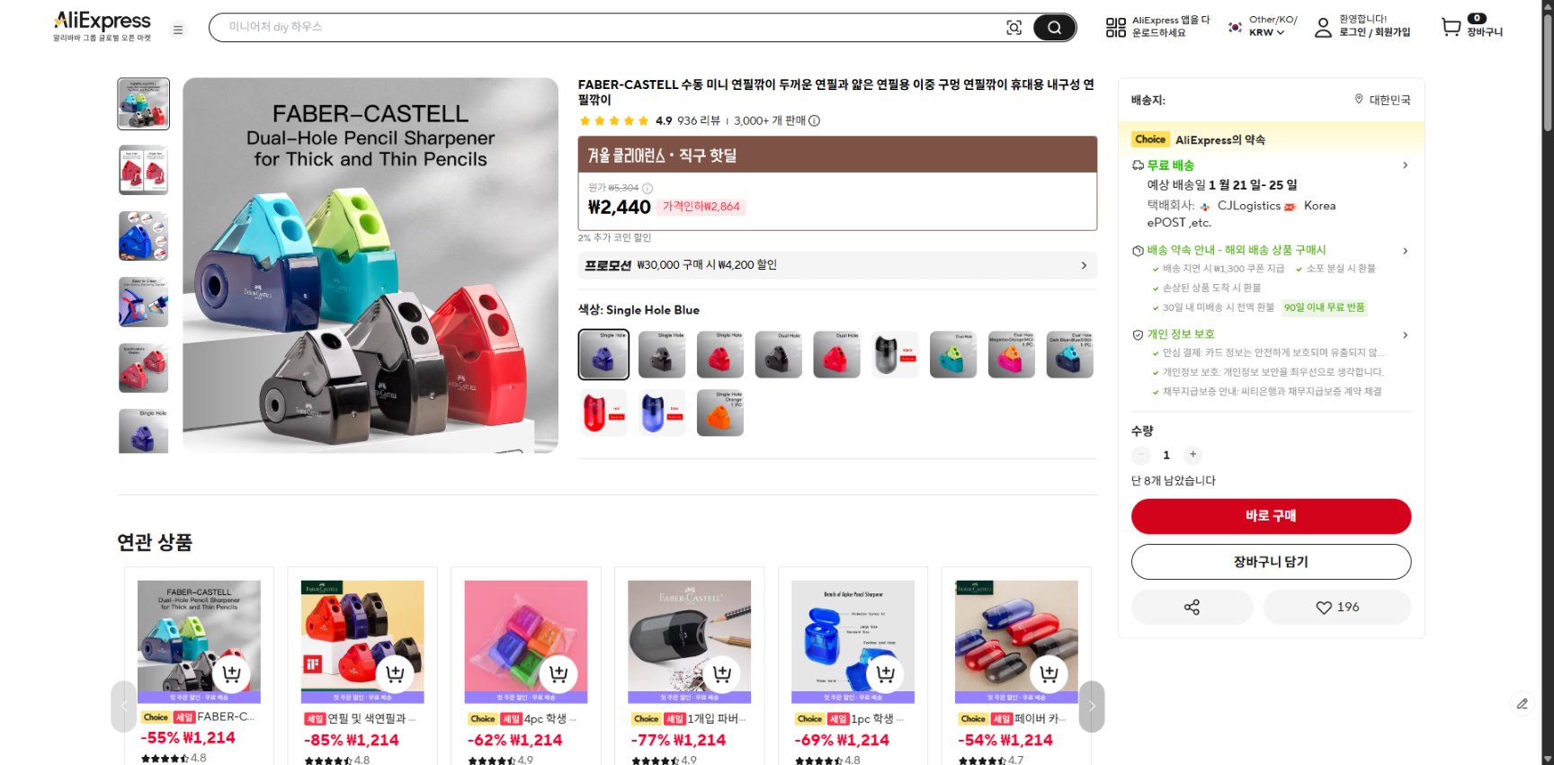 알리익스프레스 가격 캡쳐