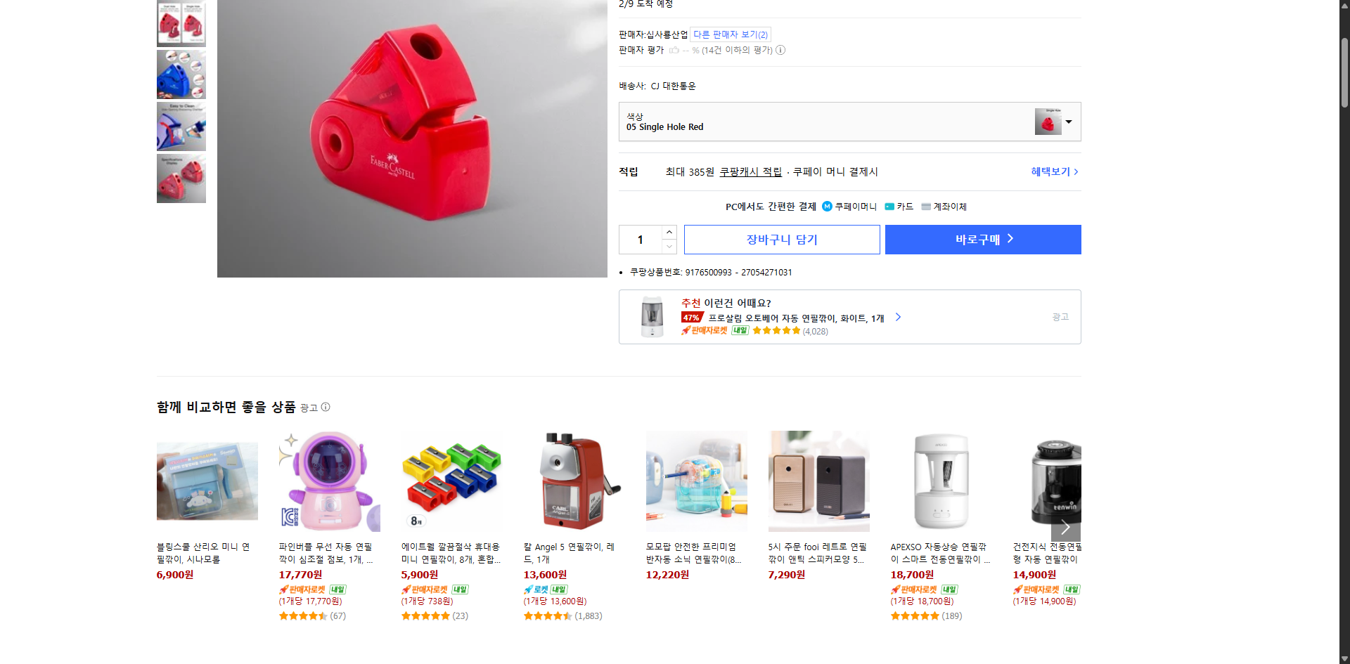 쿠팡 가격 캡쳐