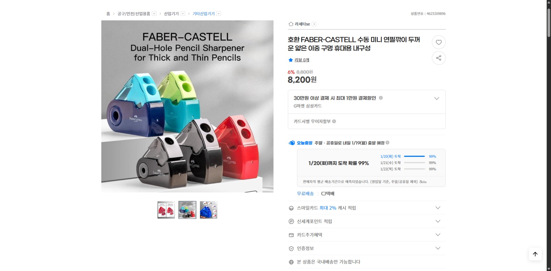 네이버쇼핑 가격 캡쳐