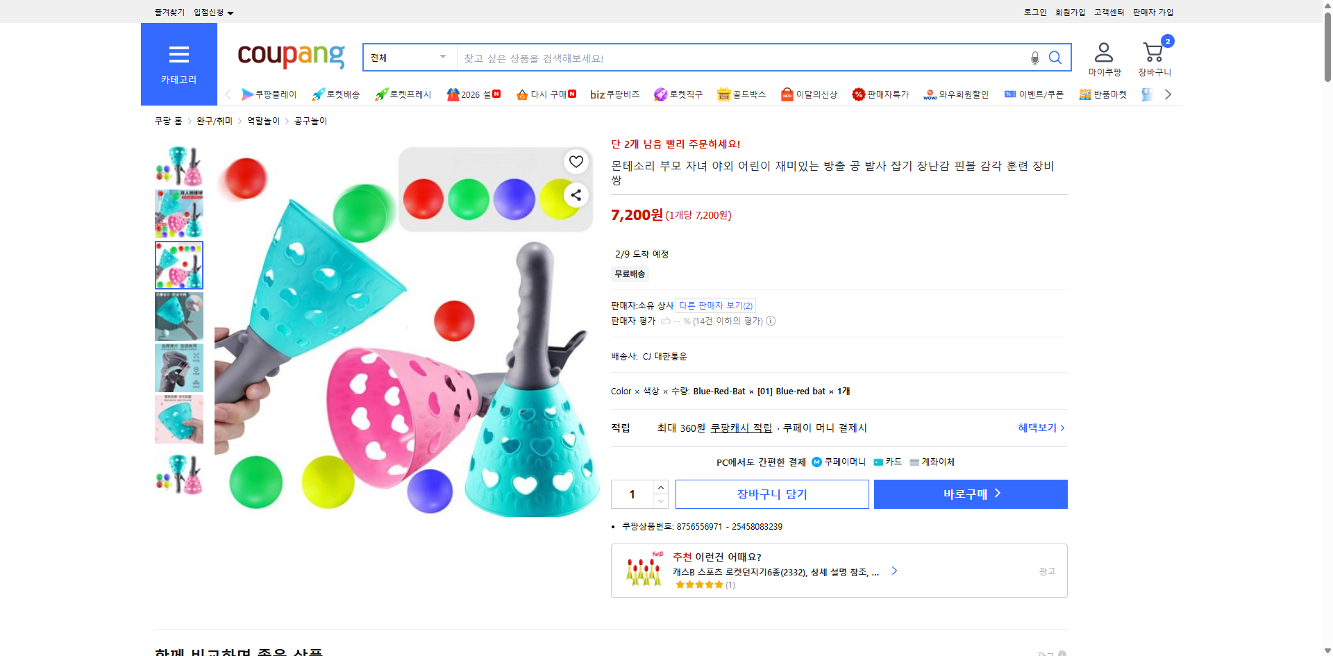 쿠팡 가격 캡쳐