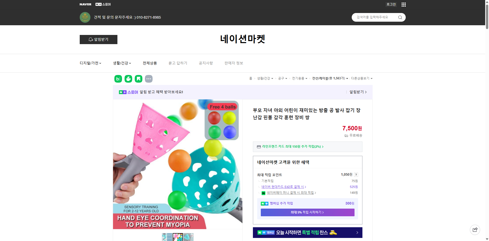 네이버쇼핑 가격 캡쳐