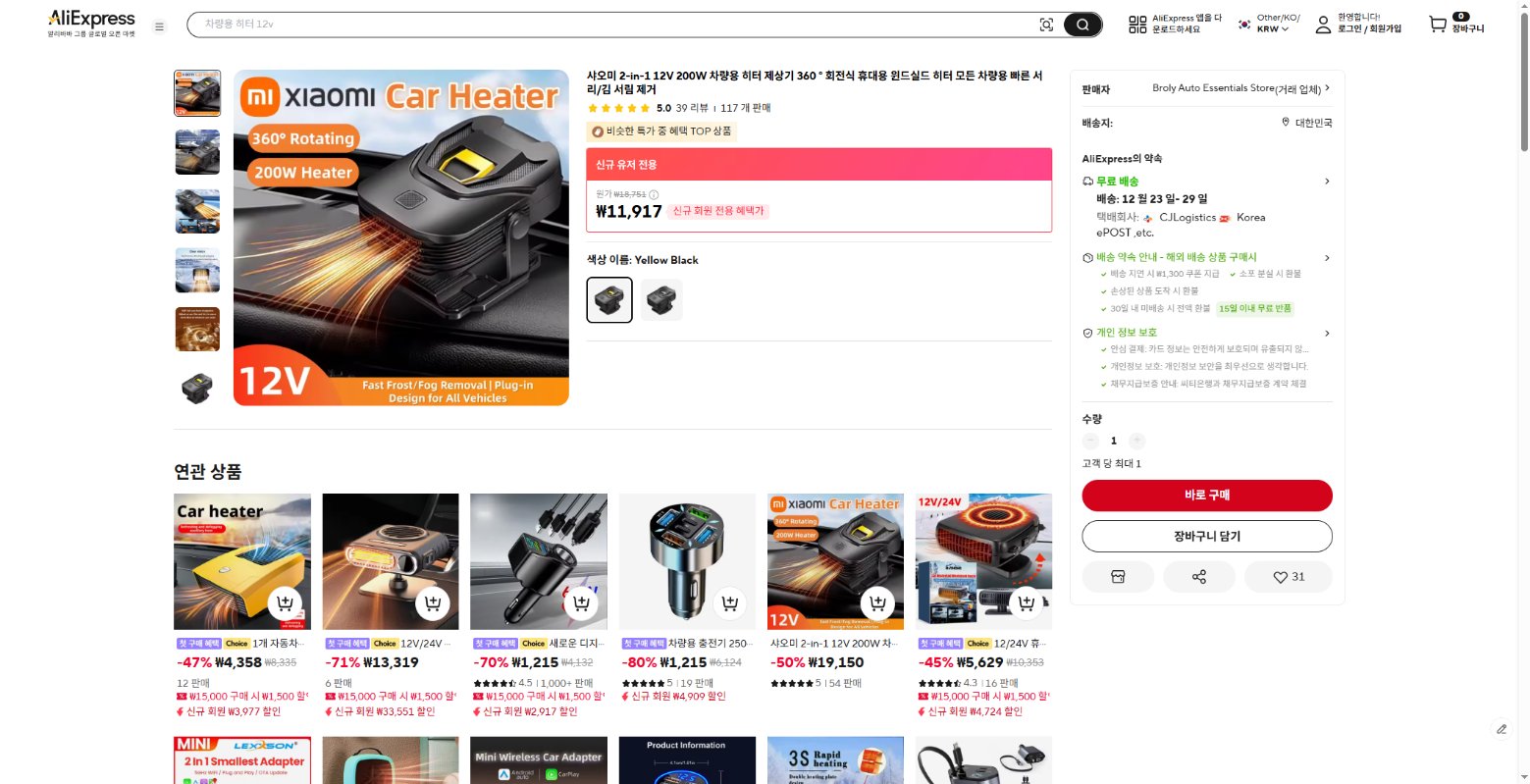 알리익스프레스 가격 캡쳐