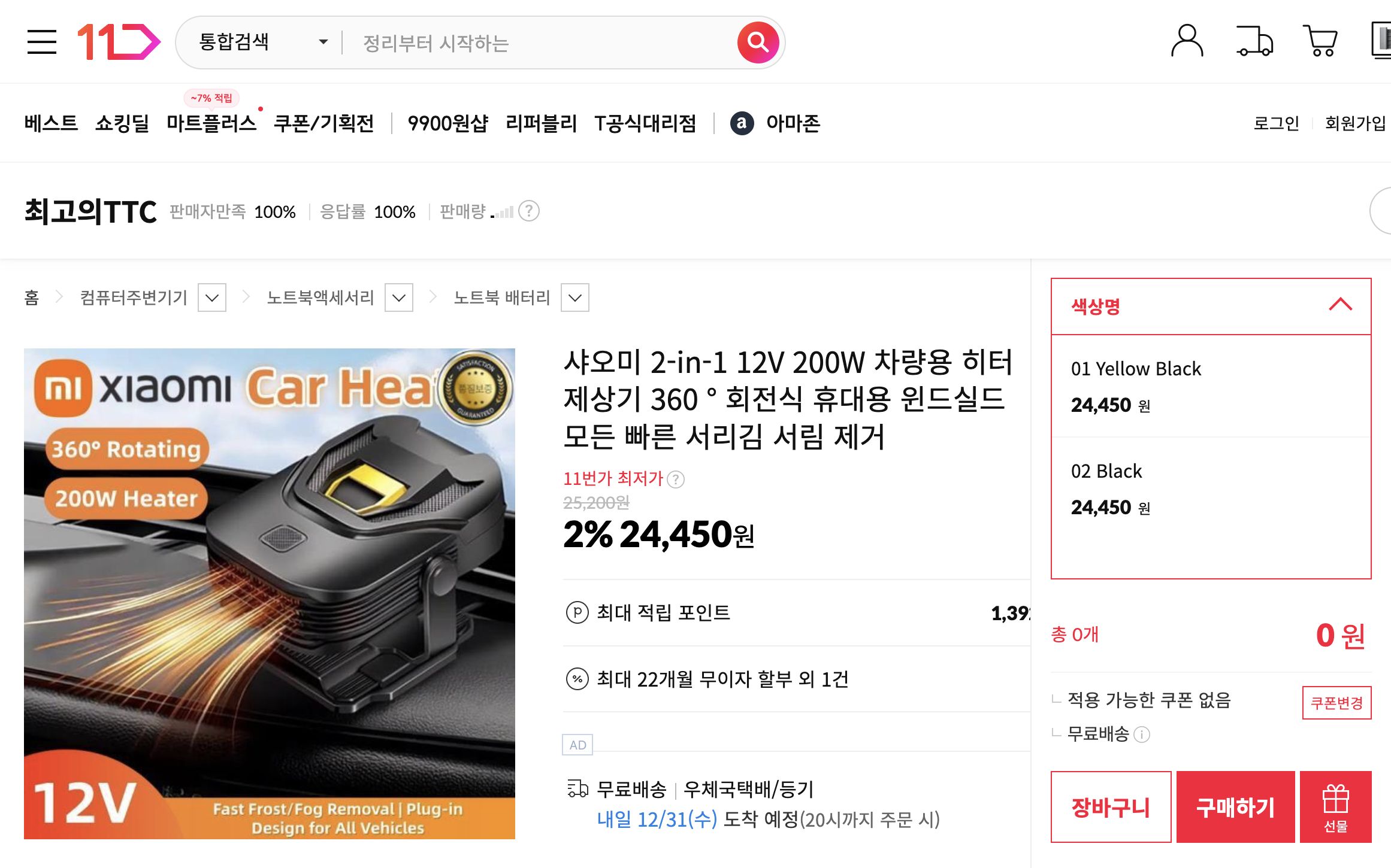 네이버쇼핑 가격 캡쳐