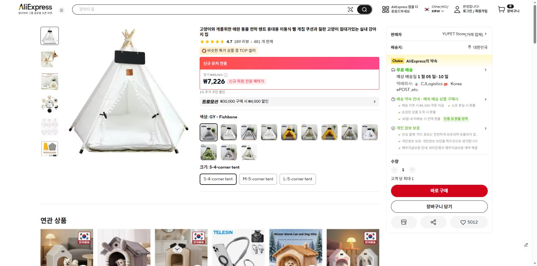 알리익스프레스 가격 캡쳐