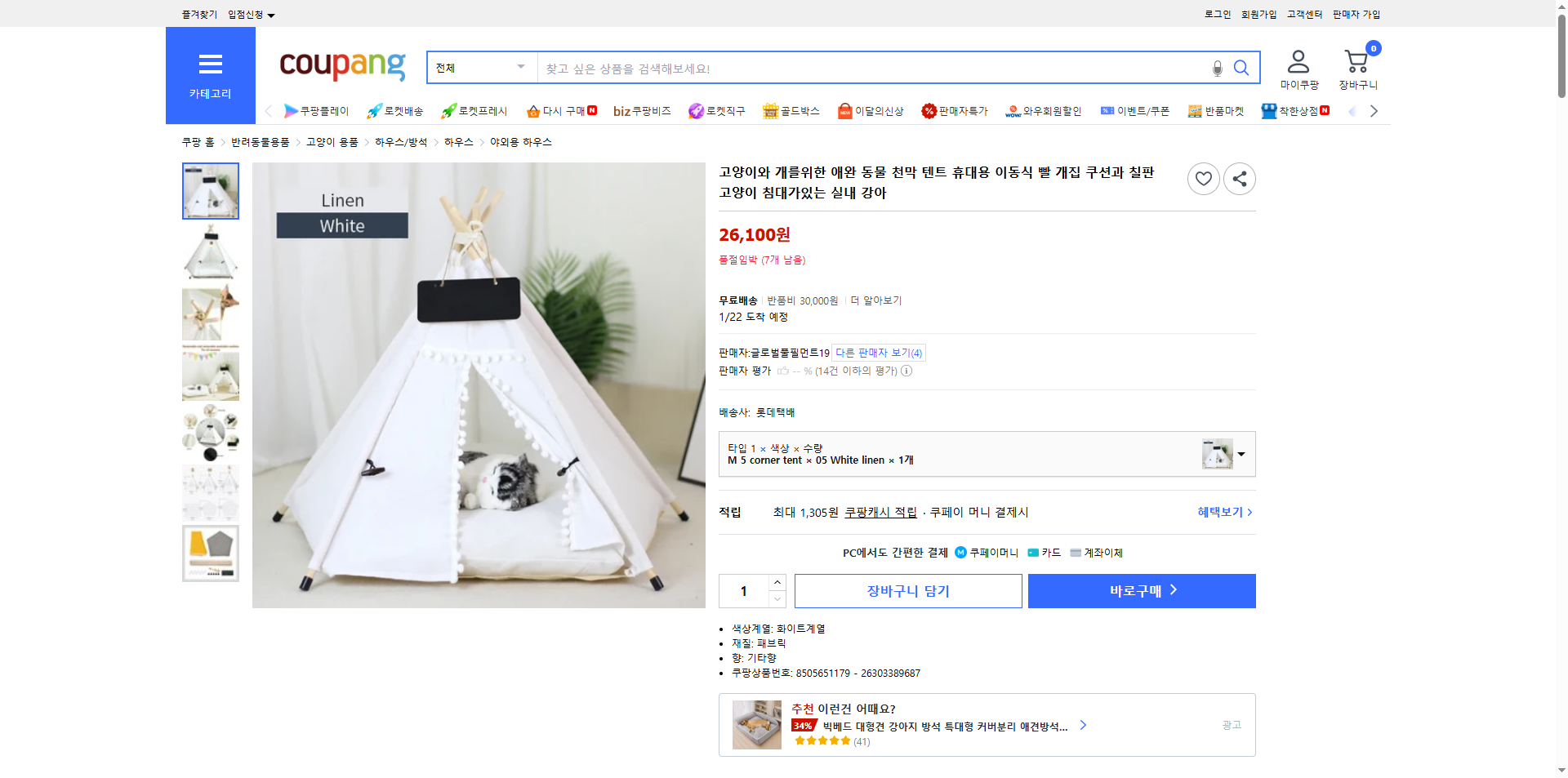 쿠팡 가격 캡쳐