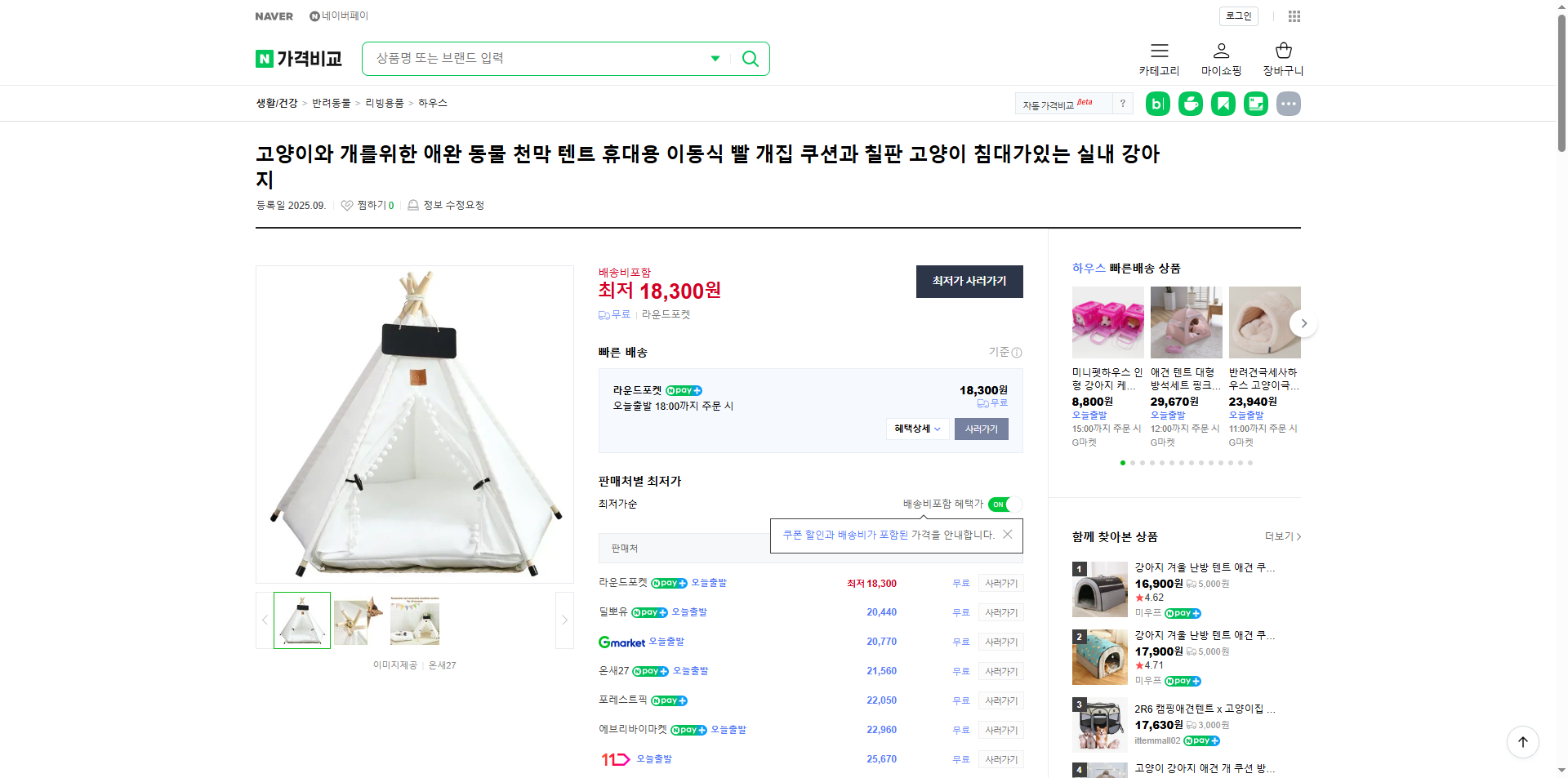 네이버쇼핑 가격 캡쳐