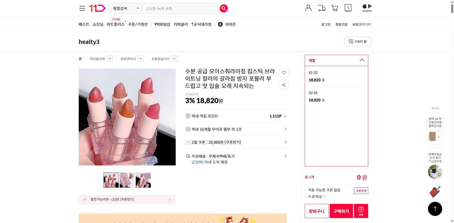 네이버쇼핑 가격 캡쳐