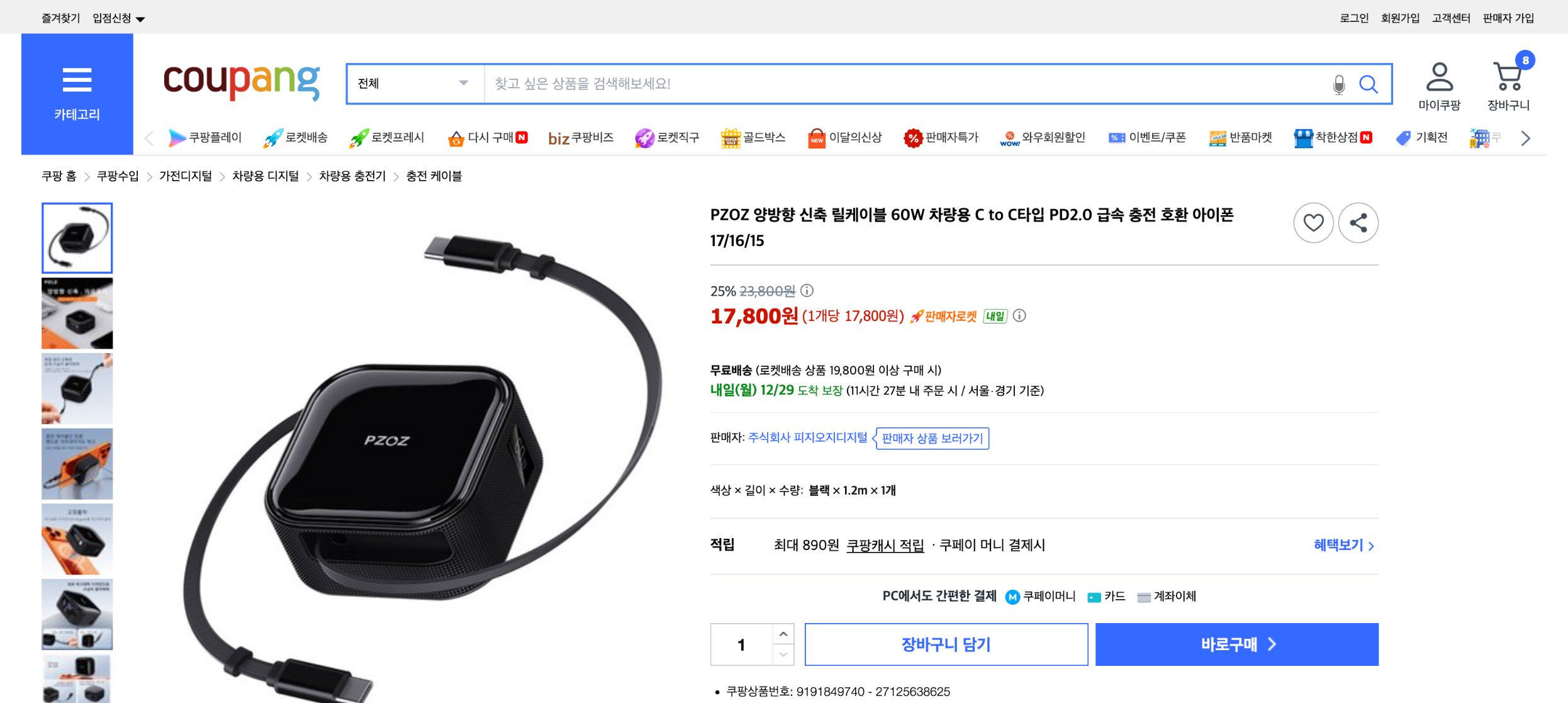 쿠팡 가격 캡쳐