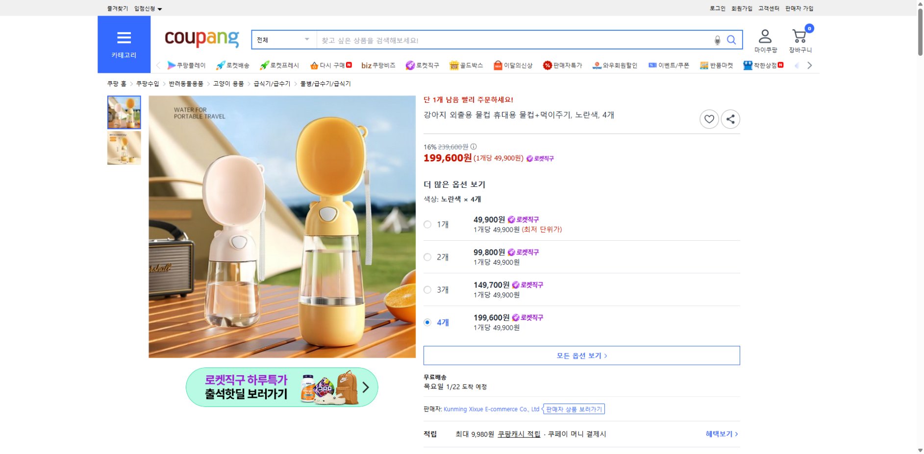 쿠팡 가격 캡쳐