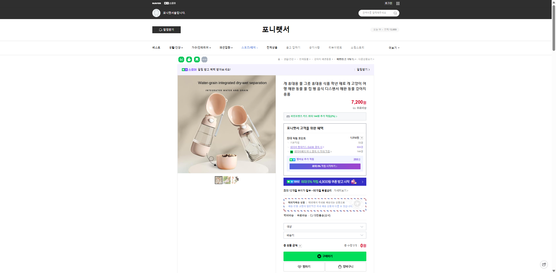 네이버쇼핑 가격 캡쳐