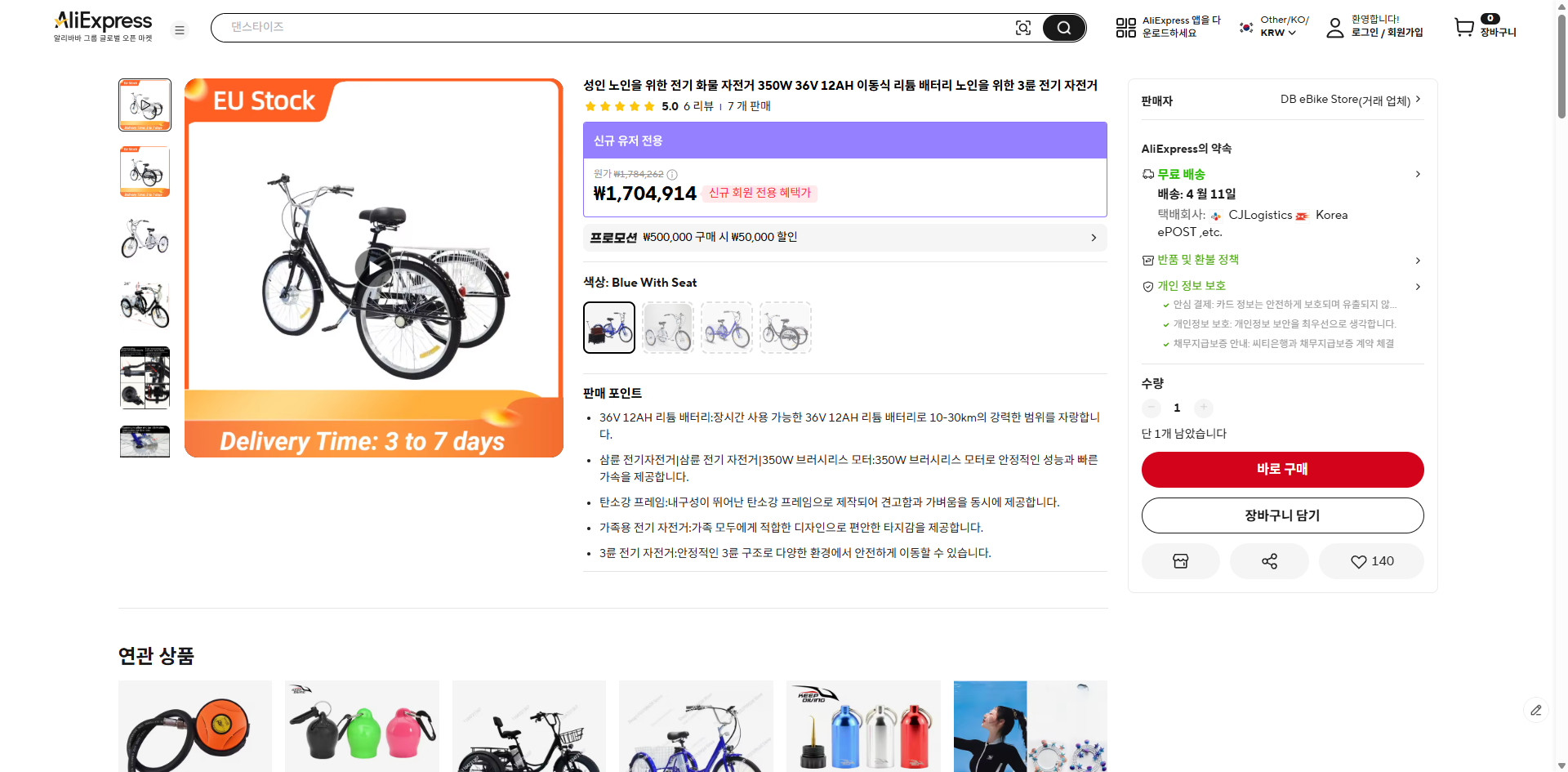 알리익스프레스 가격 캡쳐