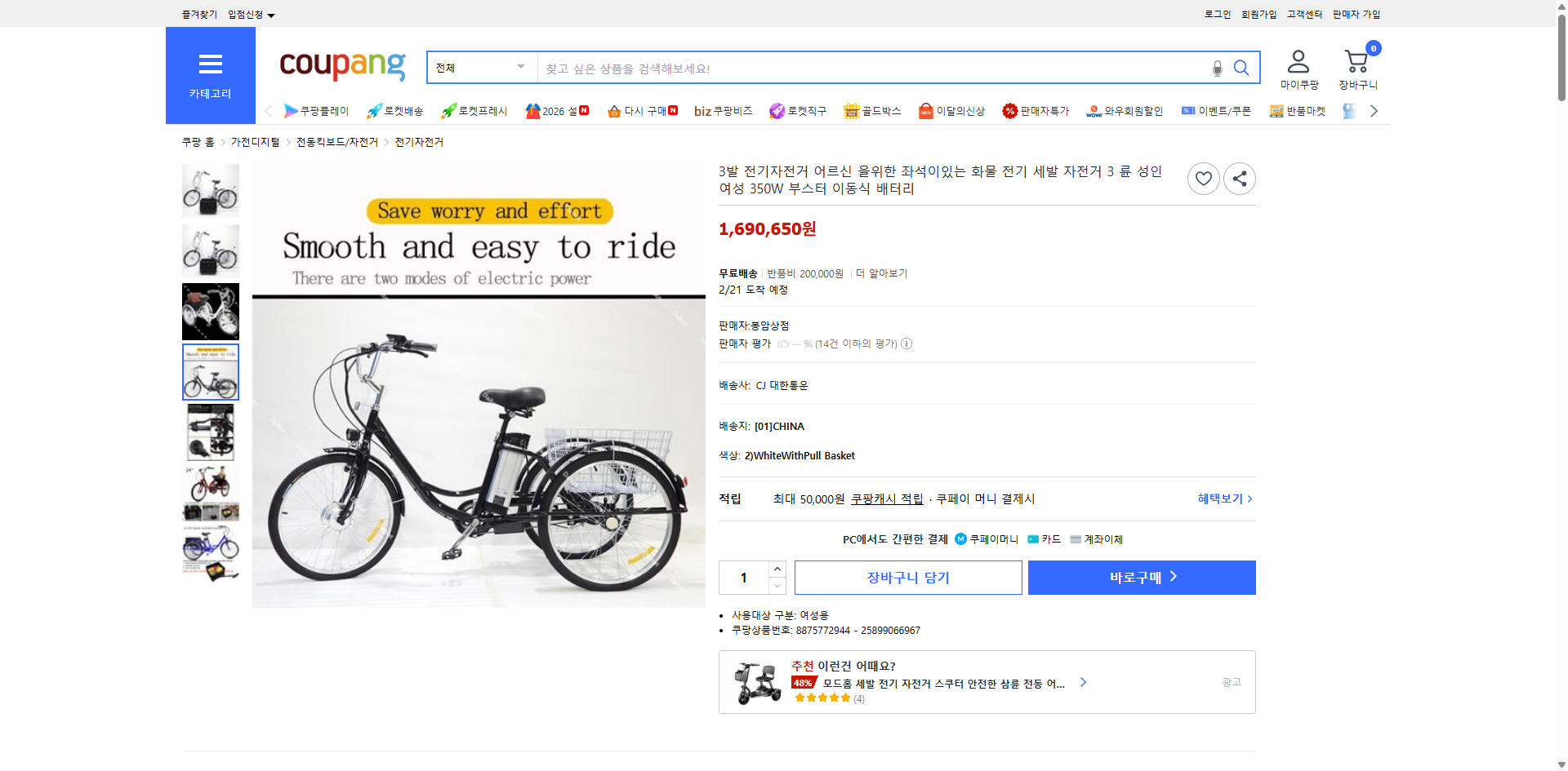 쿠팡 가격 캡쳐